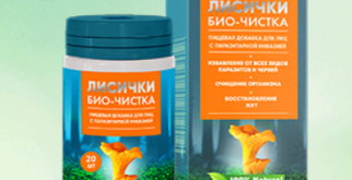 Средство от паразитов Лисички Био-Чистка: эффективное и безопасное