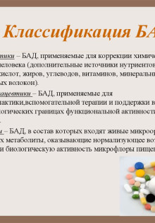Как изготавливаются БАДы?