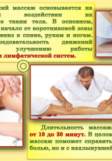 КАК ПРОВОДИТСЯ ЛЕЧЕБНЫЙ МАССАЖ?