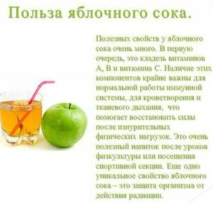 Яблочный сок польза и вред