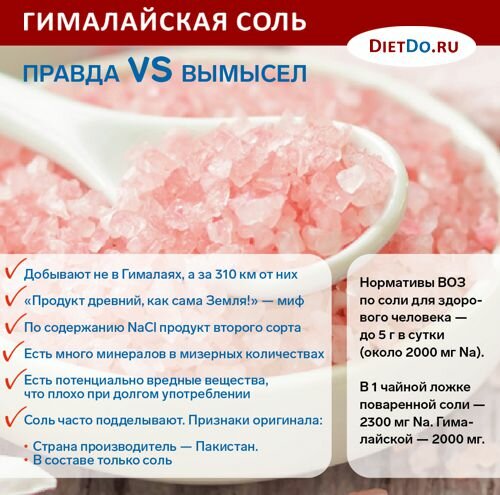 Розовая гималайская соль: польза и вред, отзывы, применение