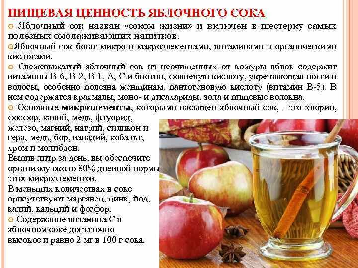 Яблочный сок: польза и вред организма